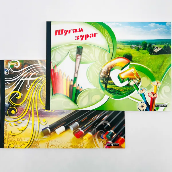 Зургийн дэвтэрний сет