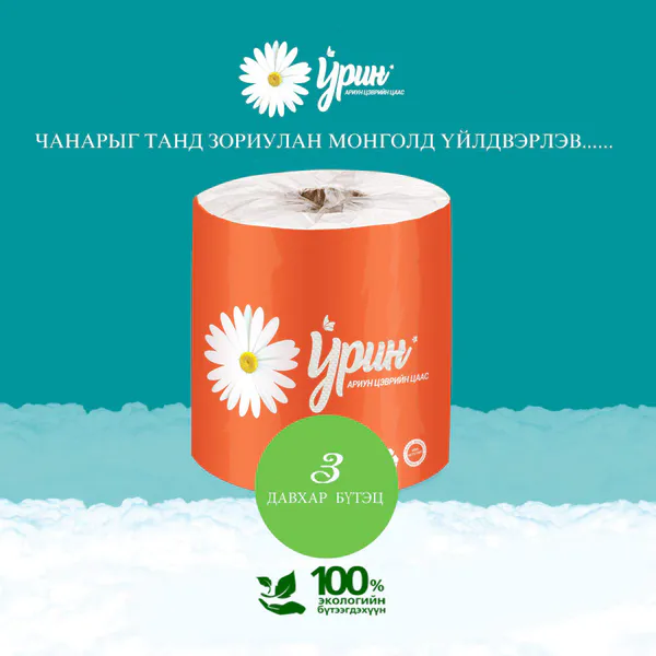 Урин 00цаас